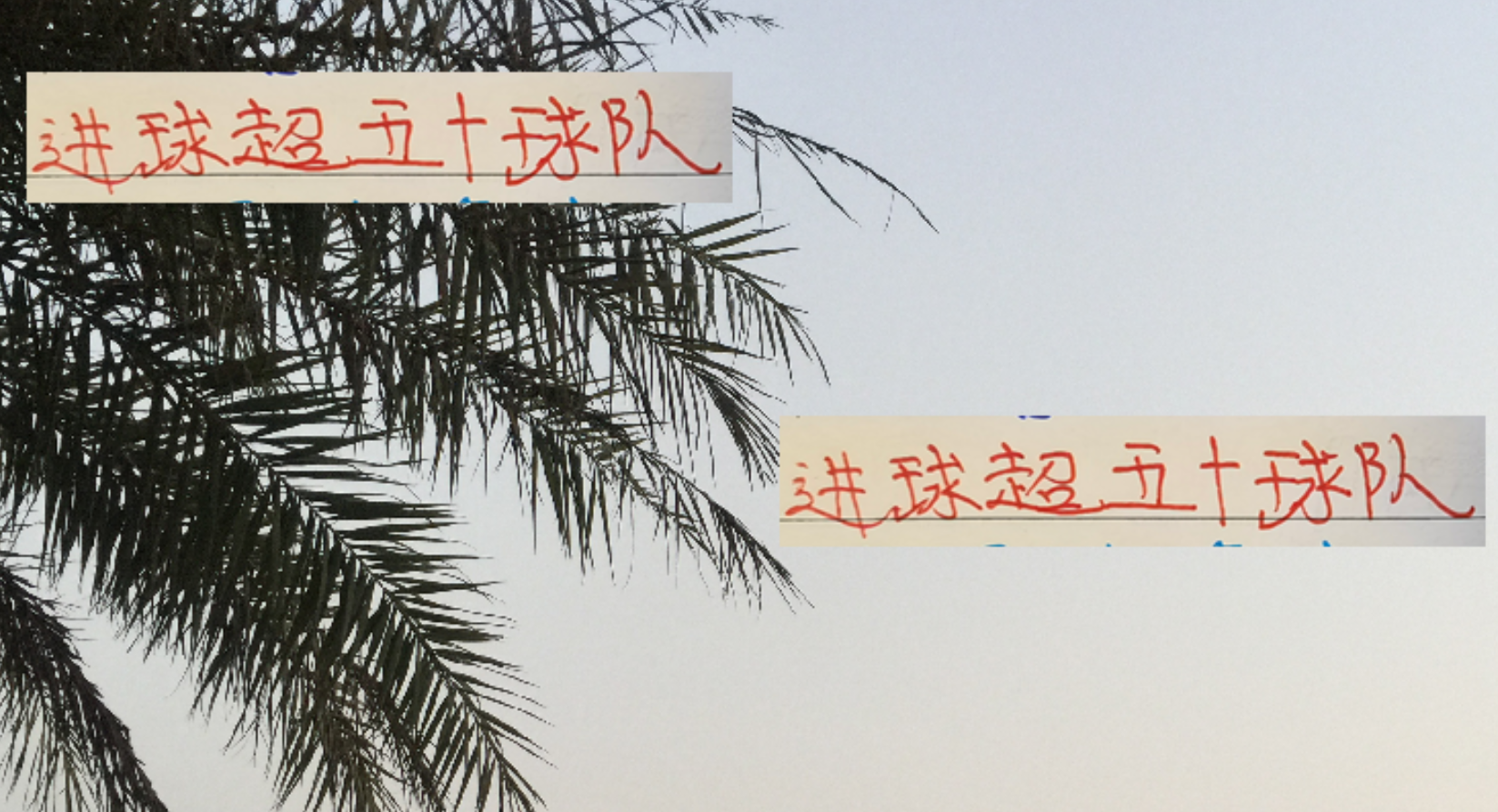 22轮下来 只有两球队进球超50 分别是有莱昂海港 有发飙北京国安